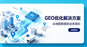 淮安谷歌GEO优化
